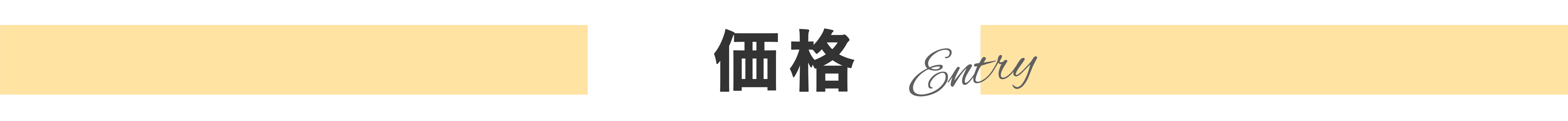 参加費