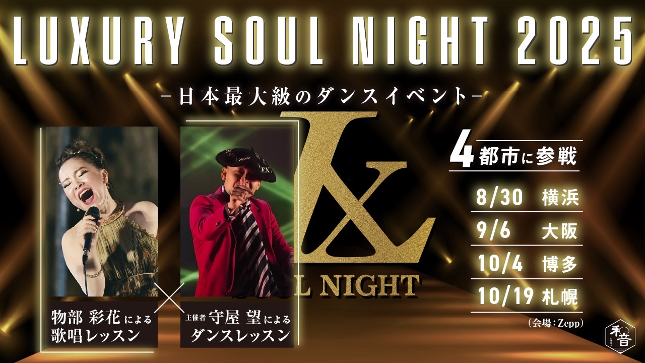 LUXURY SOUL NIGHT2025