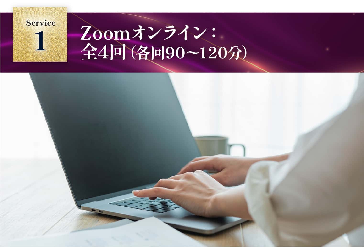 Zoomオンラインレッスン