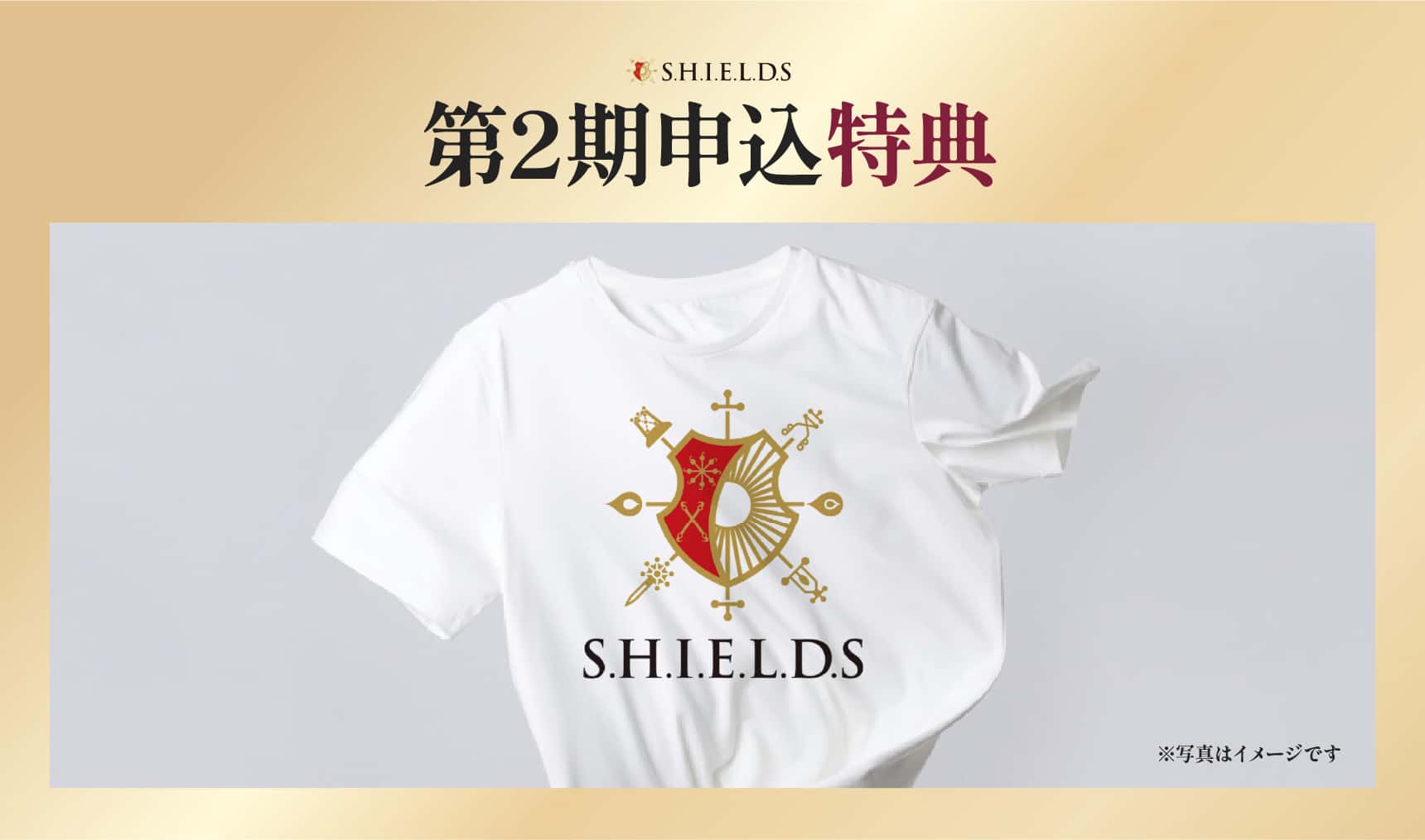 第2期申込特典