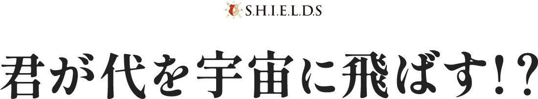 君が代を宇宙に飛ばす！？